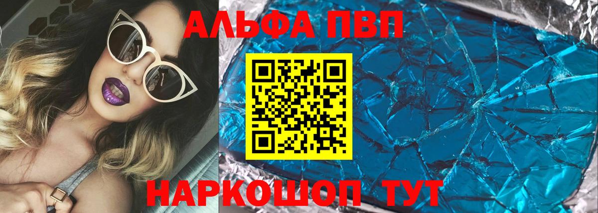APVP  Альфа ПВП Соль  A-PVP Соль  Вход с VPN  A-PVP СК  Йошкар-Ола 