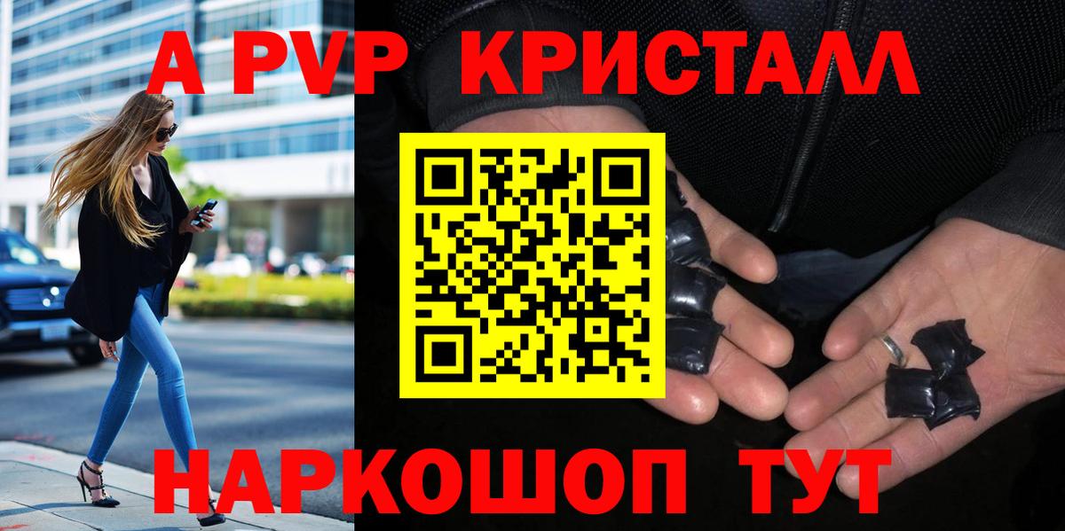 A PVP кристаллы Йошкар-Ола