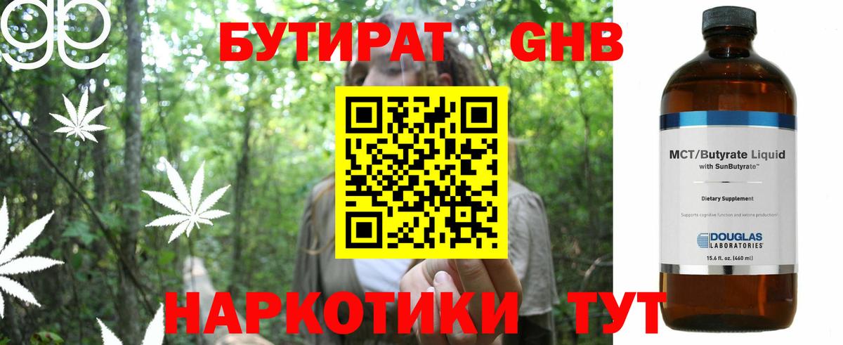 БУТИРАТ GHB Йошкар-Ола