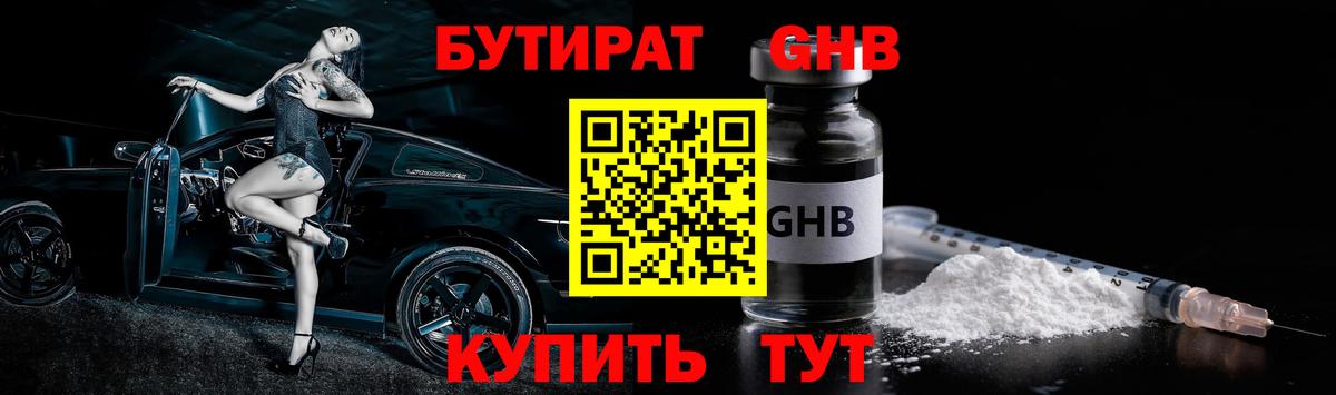 Йошкар-Ола  Бутират жидкий экстази  Вход с VPN 