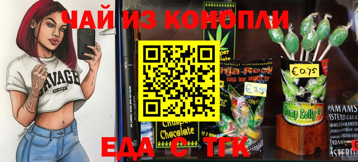 Еда ТГК конопля  Вход с VPN  Йошкар-Ола 