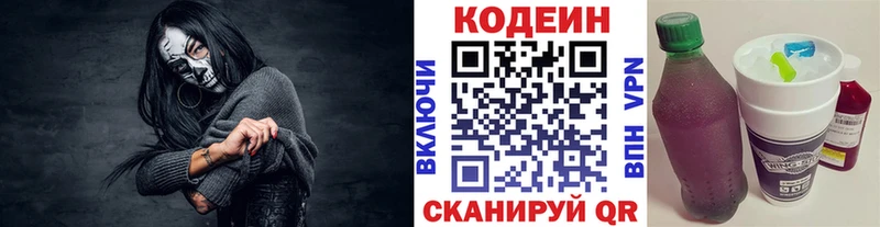 Кодеин Purple Drank  Йошкар-Ола 