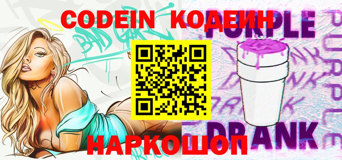 Йошкар-Ола  Кодеин напиток Lean (лин)  Вход с VPN  Codein напиток Lean (лин) 