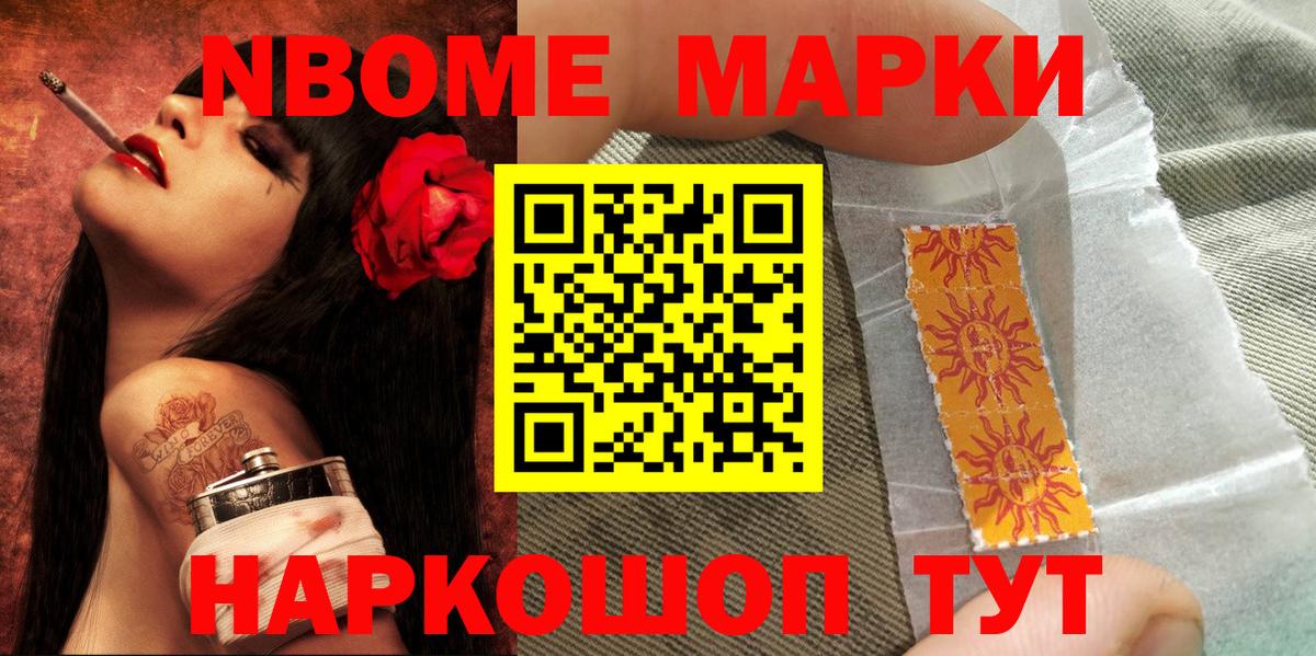Марки N-bome 1,8мг Йошкар-Ола